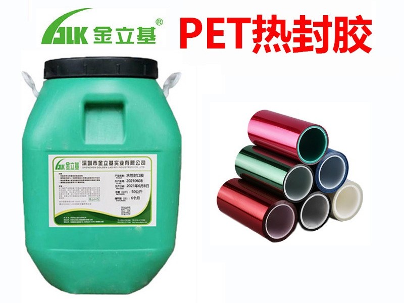 PET 熱封膠注意事項(xiàng)
