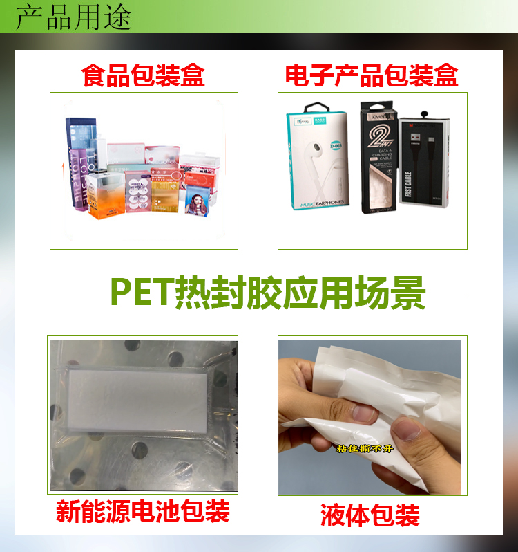 塑料熱封膠 S103應用場景1