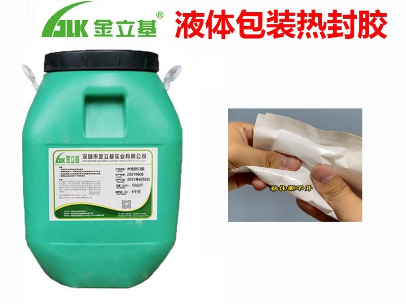液體包裝熱封膠使用注意事項(xiàng)