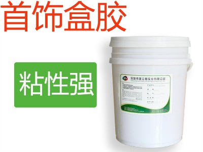 手工/半自動首飾盒膠818 禮盒膠 粘性強(qiáng)耐高溫 白乳膠批發(fā)