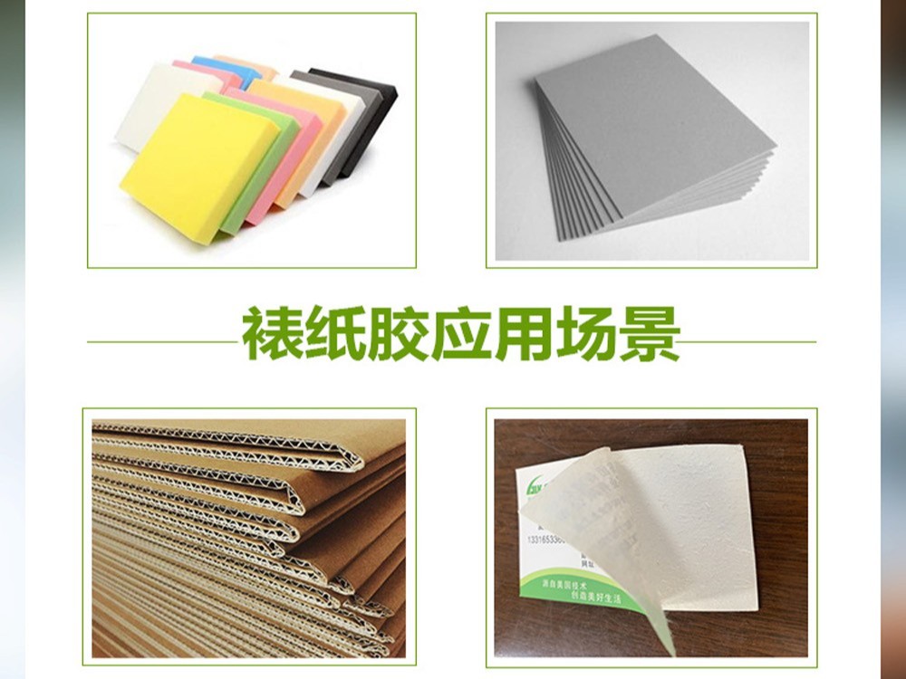 速干淀粉白乳膠 201A 裱海棉金立基廠家 用于機(jī)用裱坑裱糊膠批發(fā)