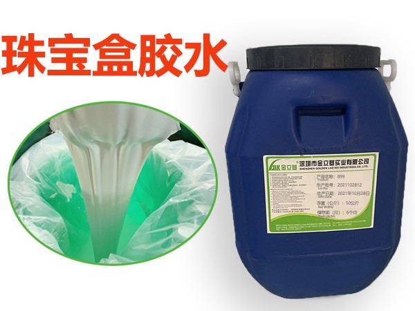 珠寶盒專用膠 珠寶盒膠水899