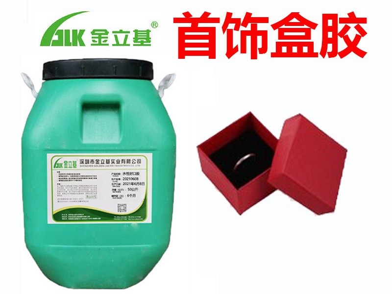 選擇適合的首飾盒膠