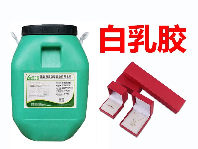 冷膠 膠水貿(mào)易 越南膠水 東南亞膠水 塑膠盒封邊封口膠 白乳膠828