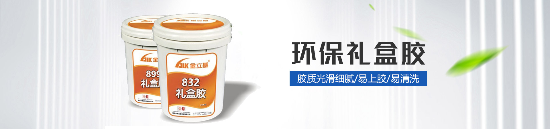 金立基-膠質光滑細膩/易上膠/易清洗