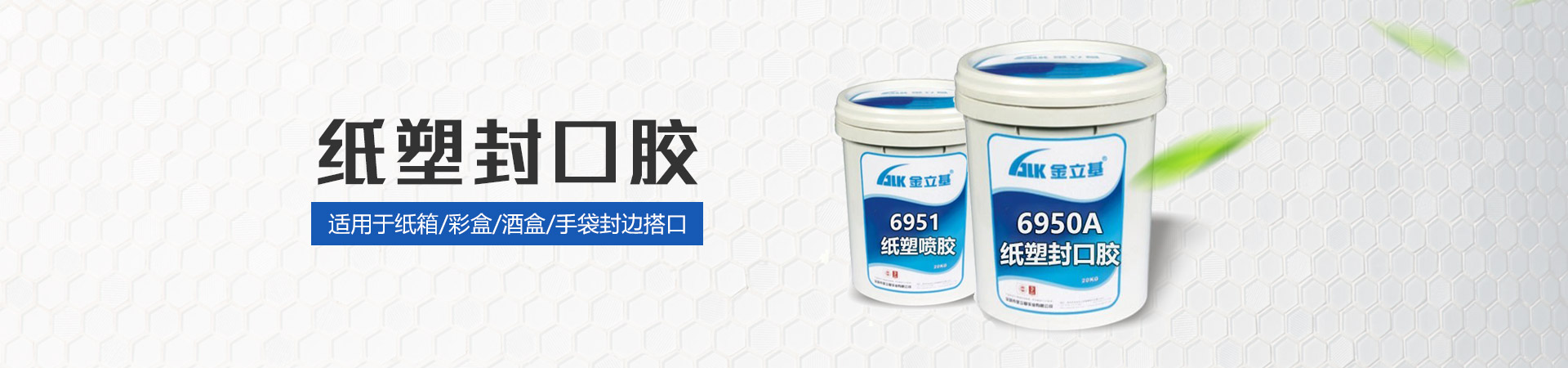 金立基-快干、不拉絲、無味