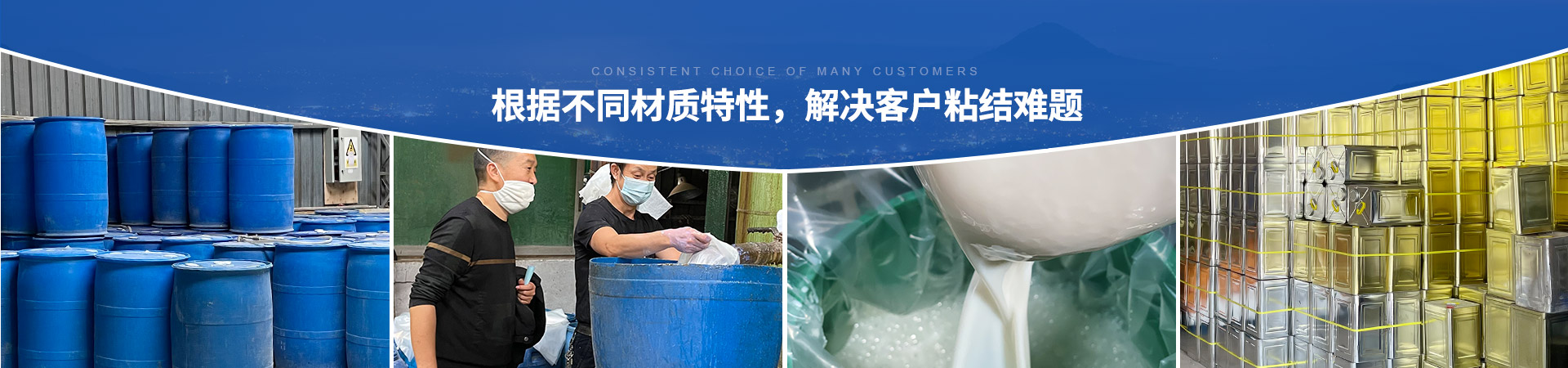 金立基-根據(jù)不同材質(zhì)特性，解決客戶粘結(jié)難題