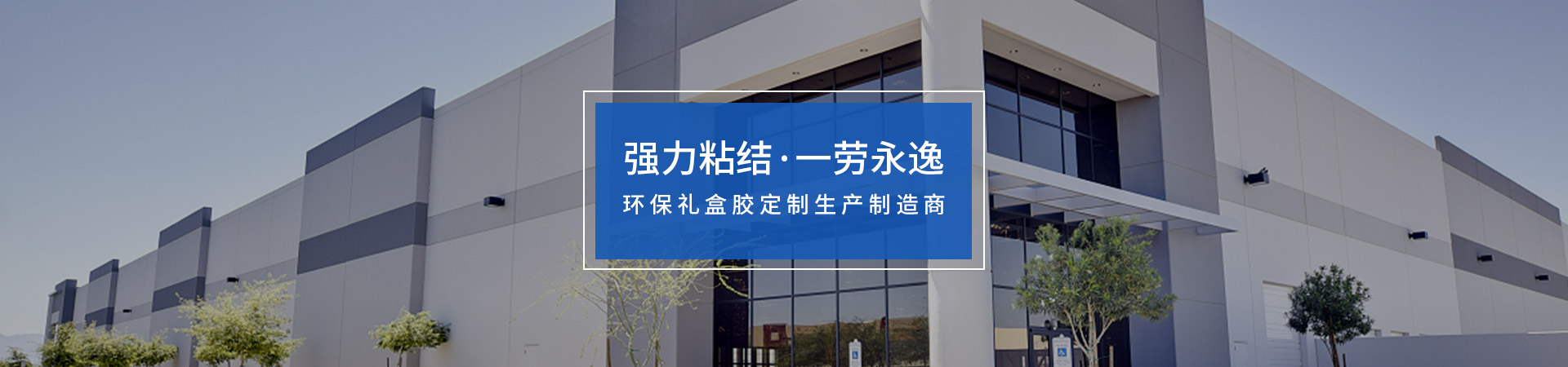 金立基-強(qiáng)力粘結(jié)，一勞永逸