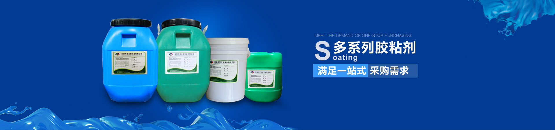 金立基-多系列膠粘劑，滿足一站式采購(gòu)需求