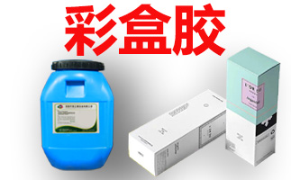 彩盒膠03 彩盒膠03