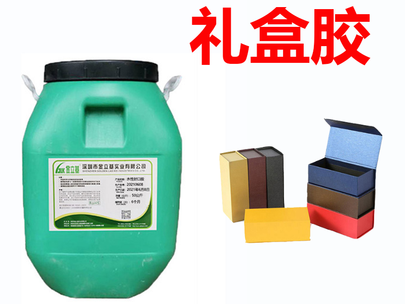 金立基禮盒膠特點(diǎn)