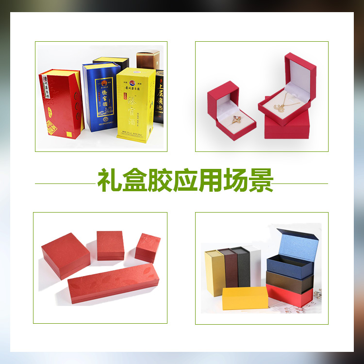 禮盒膠818應(yīng)用場(chǎng)景1