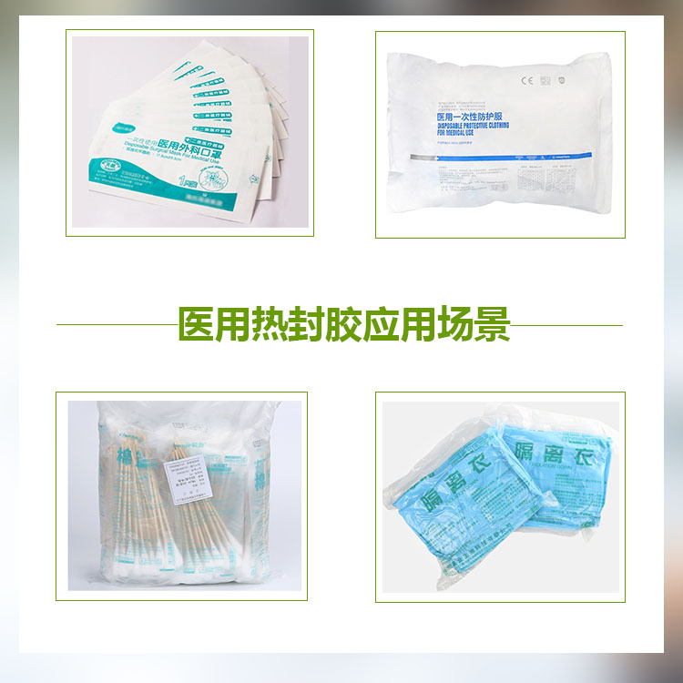 8660醫(yī)用熱封膠應(yīng)用場景1