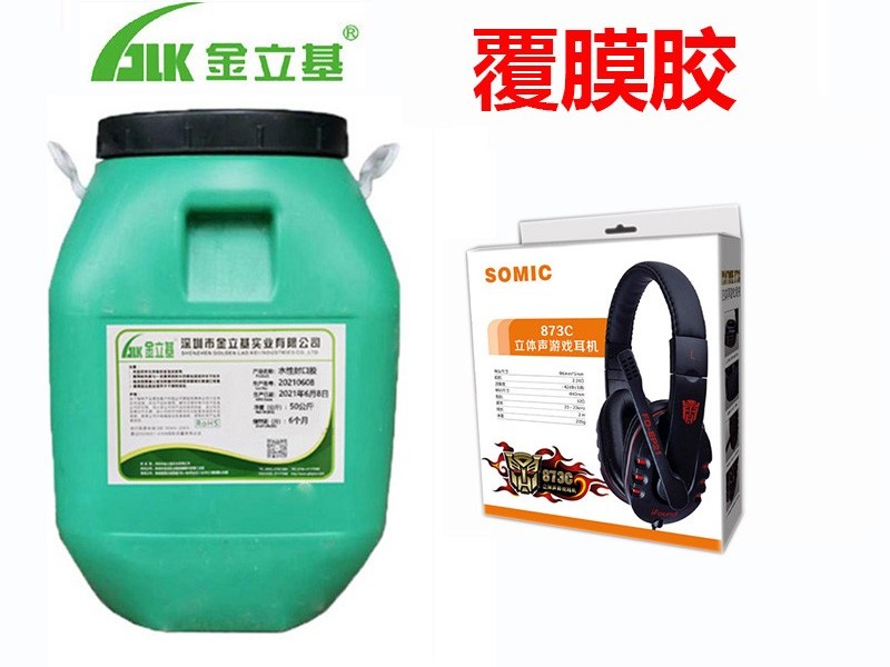 金立基覆膜膠水