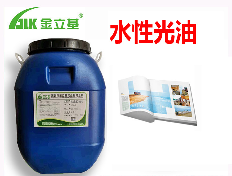 水性光油751 適用在嬰幼兒玩具 畫(huà)冊(cè)上光 上光油 金立基環(huán)保無(wú)毒