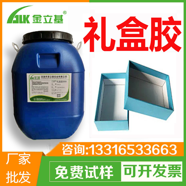 金立基環(huán)保禮盒膠 對(duì)人體有危害嗎？