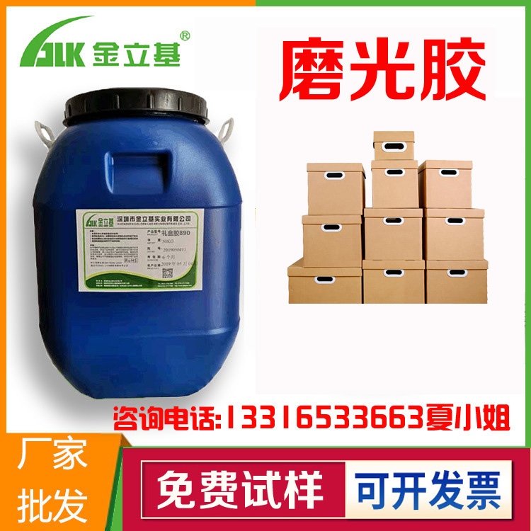 牛皮紙袋膠 機(jī)用裱紙膠 紙品磨光膠 822彩盒封邊紙張對裱紙品用膠
