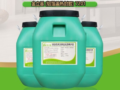 水性鋁箔熱封膠 7201 固含量20 食品包裝紙 塑料包裝 塑料杯蓋熱封膠水