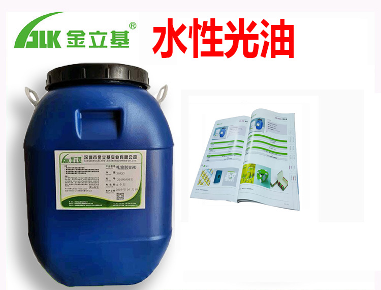 水性光油750 慢干適用畫(huà)冊(cè) 書(shū)刊 彩盒 啤酒箱 用涂布上膠  上光油