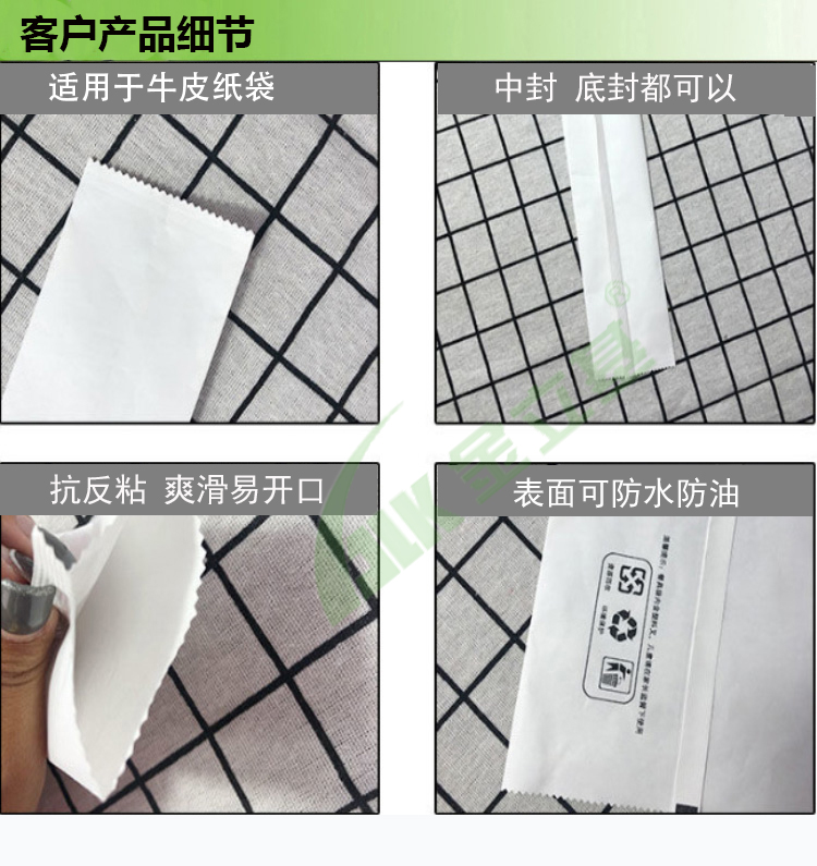 水性熱封膠890B客戶產(chǎn)品細節(jié)