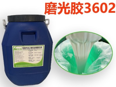 3602磨光膠 磨光膠3602