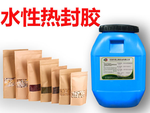 8850水性熱封膠 可降解水性熱封膠