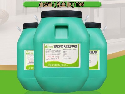 紙塑膠 T96 水性白乳膠水粘性強(qiáng) 紙品包裝盒封口膠水 金立基