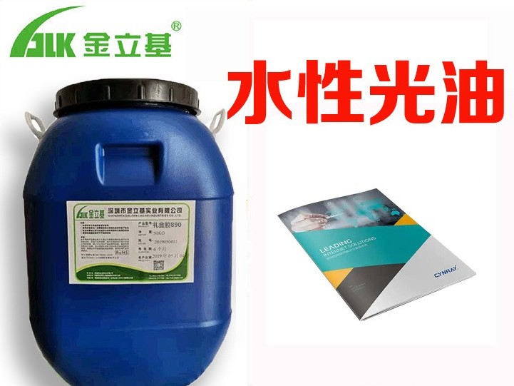 耐磨光油752 環(huán)保無(wú)毒 適用在嬰幼兒玩具畫(huà)冊(cè) 慢干 不返粘 上光油