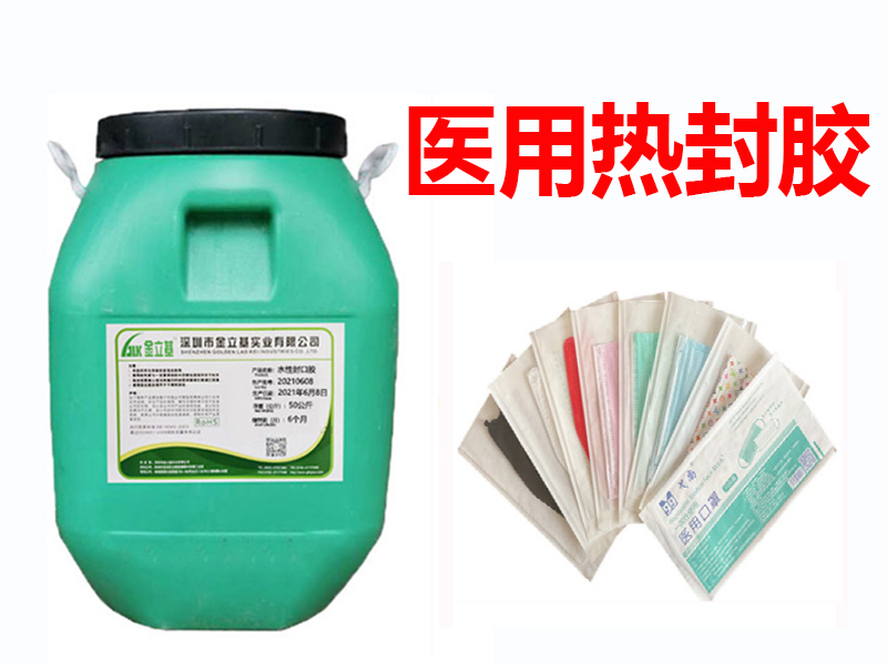 為大家介紹醫(yī)用熱封膠。