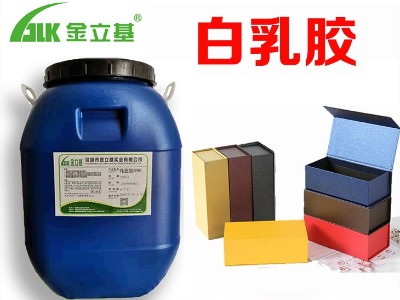 水性白乳膠封口膠818 金立基封邊膠 禮盒膠 膠水廠家 粘性強(qiáng)耐高溫