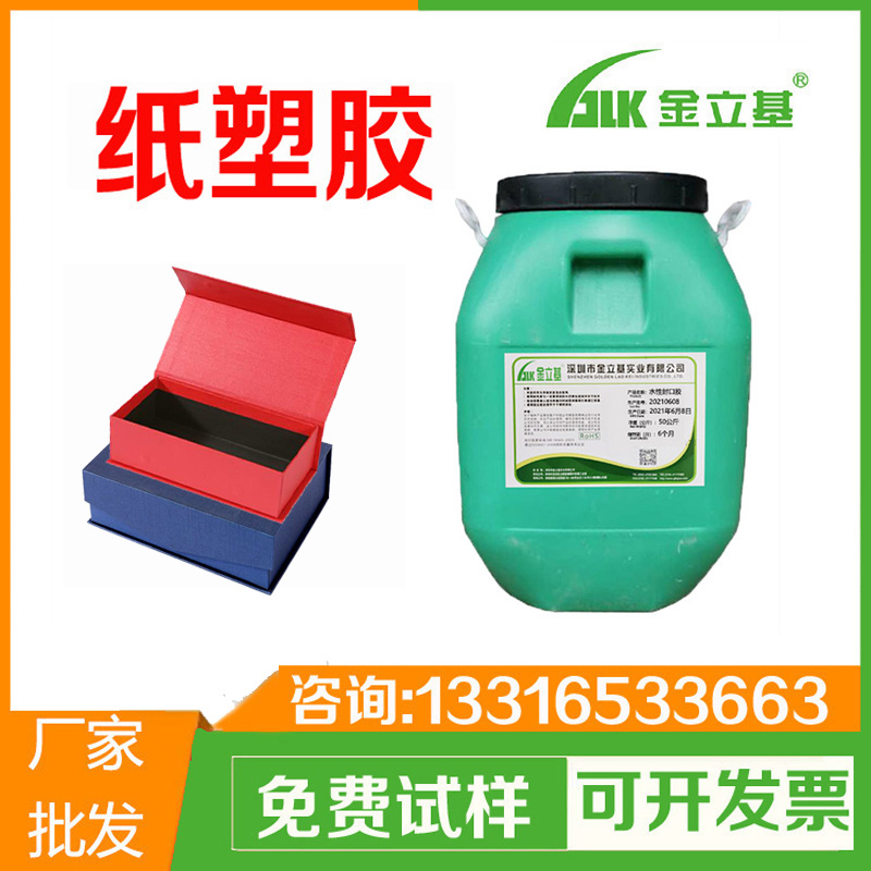 高品質(zhì)的金立基紙塑膠的特點有哪些??？