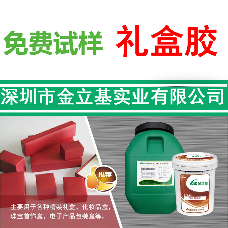 828金立基水性膠水的主要性能指標(biāo)。