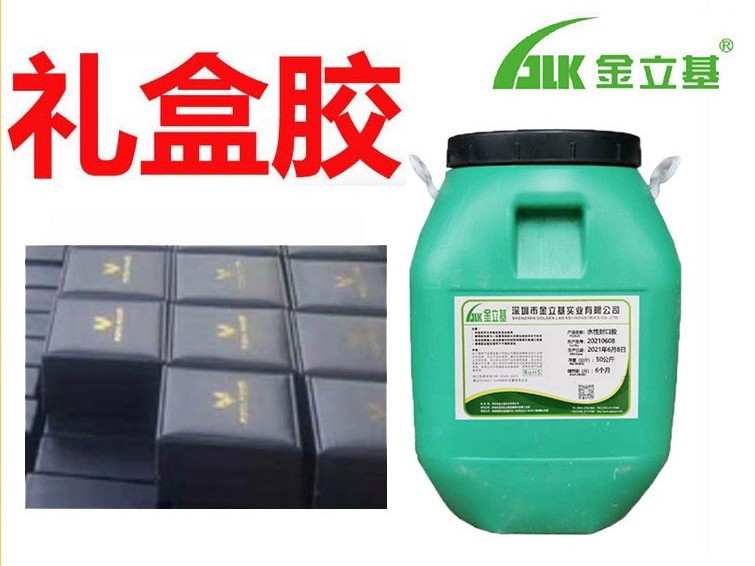 金立基禮盒膠經(jīng)過25年市場的反饋，不斷進(jìn)行改進(jìn)、升級，質(zhì)量穩(wěn)定、粘力強(qiáng)、環(huán)保無苯。