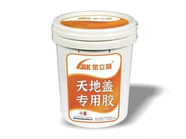 天地蓋專用膠890