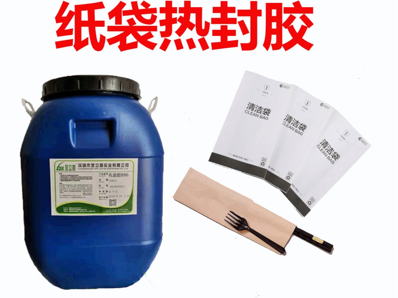 紙袋水性熱封膠為環(huán)保型水性熱封膠水